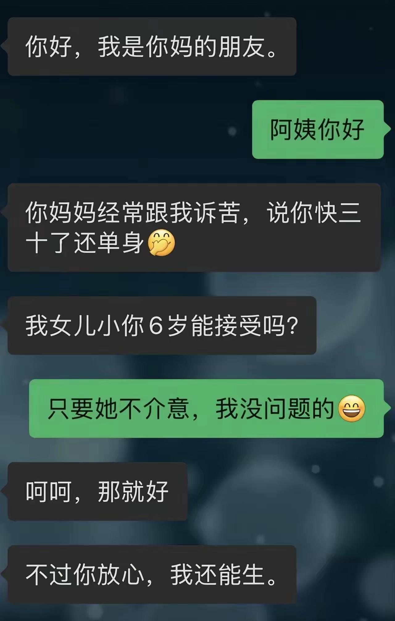 刚开始还以为是阿姨推销自己的女儿，最后一句冒出来才明白阿姨是毛遂自荐呀！小伙估计