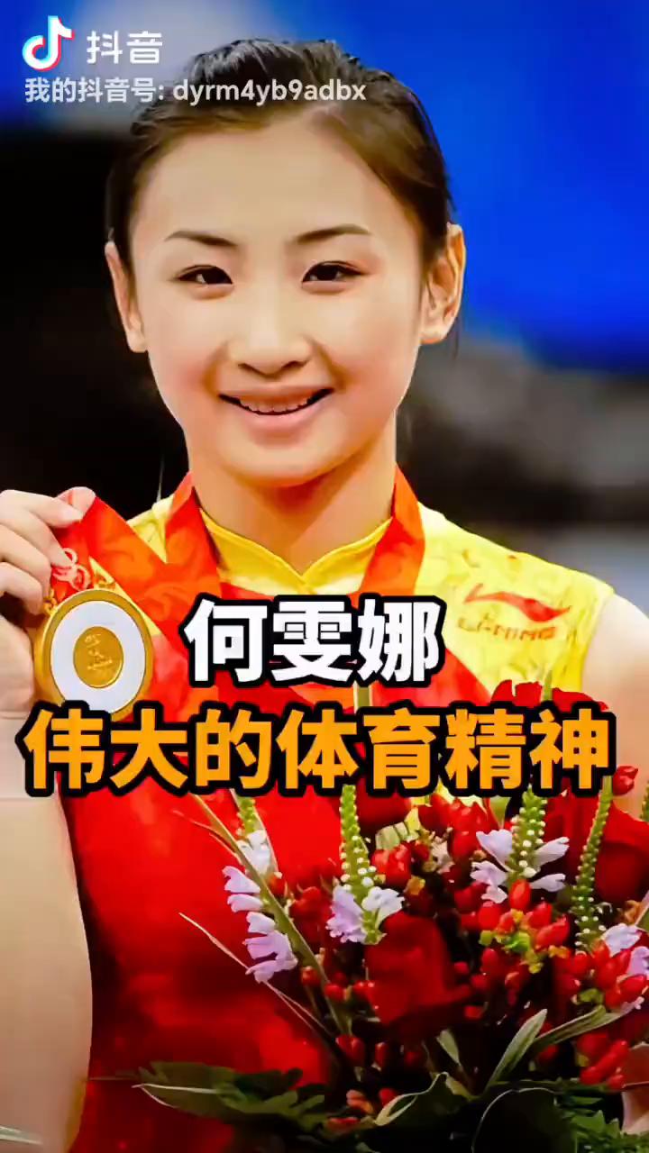 何雯娜伟大的体育精神。
何雯娜出现重大失误，惨遭老外嘲笑直接夺冠打脸。因失误从八