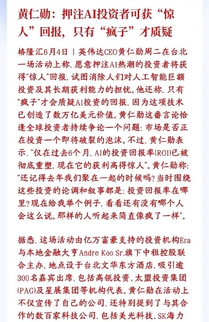 黄仁勋力挺AI和科技股，A股抱团股到底会不会松动老黄：近半年AI落地变现速度直接