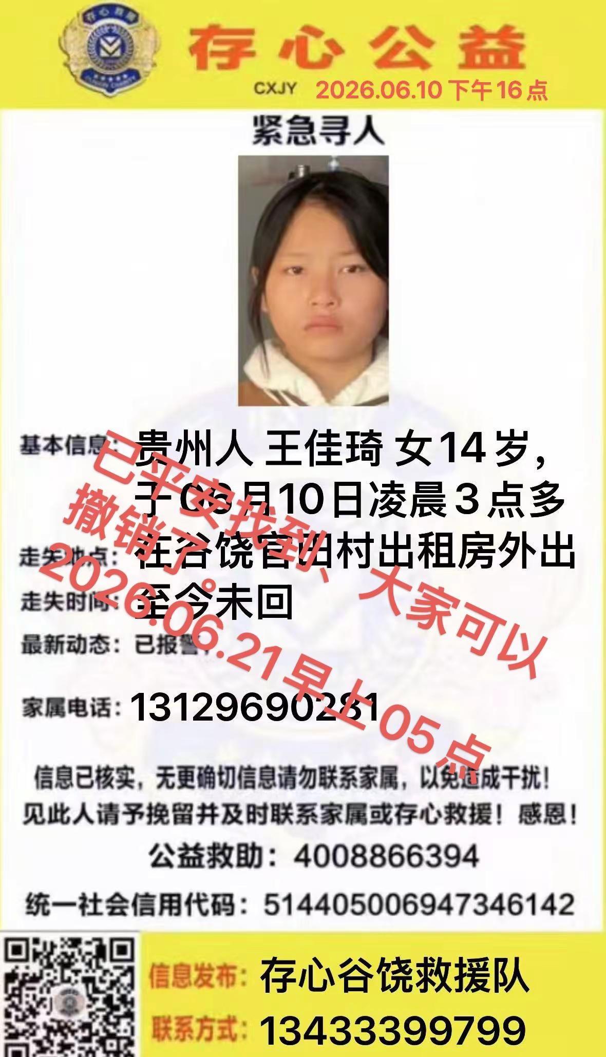 贵州15女孩在谷饶官田走失11天后续：   经过我队与谷饶派出所的沿路搜寻、深夜