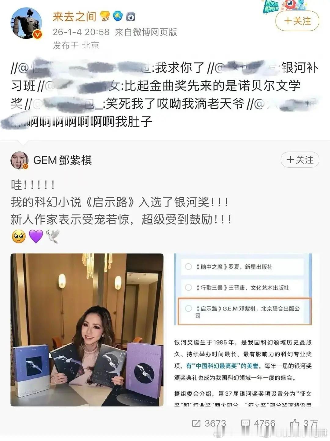 邓紫棋发博说自己的首部科幻小说《启示路》入选了银河奖，结果银河奖专门发表声明说明