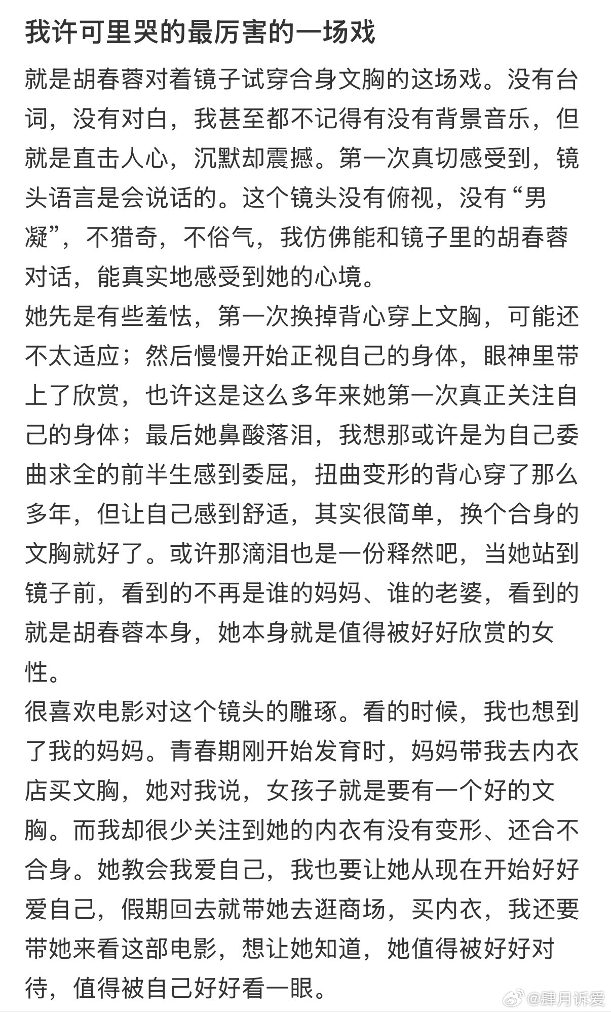 想问妈妈多久没换过新内衣了 我们欠妈妈太多正视与赞美，她的身体、欲望和情绪，都值