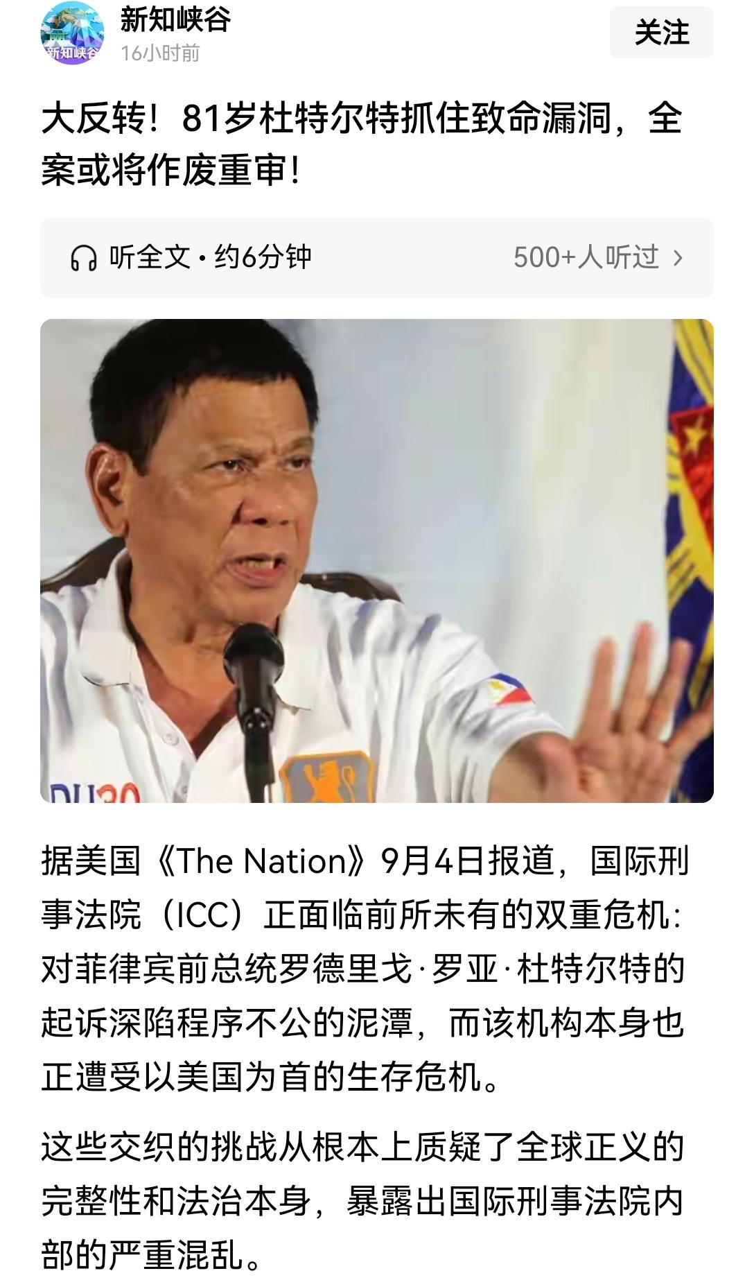 【杜特尔特在海牙国际法院还有翻盘的机会吗】杜特尔特在海牙国际法庭根本不存在稳操胜