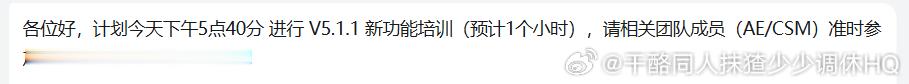 ❓中午12点突然通知加班是什么意思，我今天早上刚刚在固定队说过今晚绝妖可以早点开
