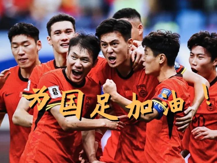 国足加油
绿茵场上，你们是追梦的勇者。每一次踏上赛场，都肩负着亿万球迷的期待。尽