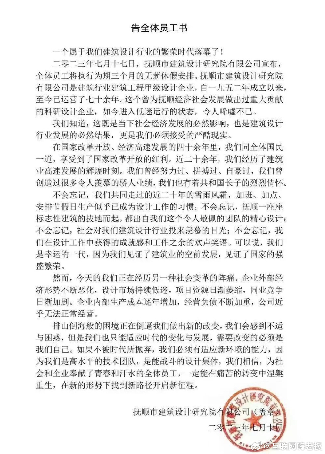东北某建筑设计院开启了全员三个月无薪休假模式🙃🙃🙃 ​​​