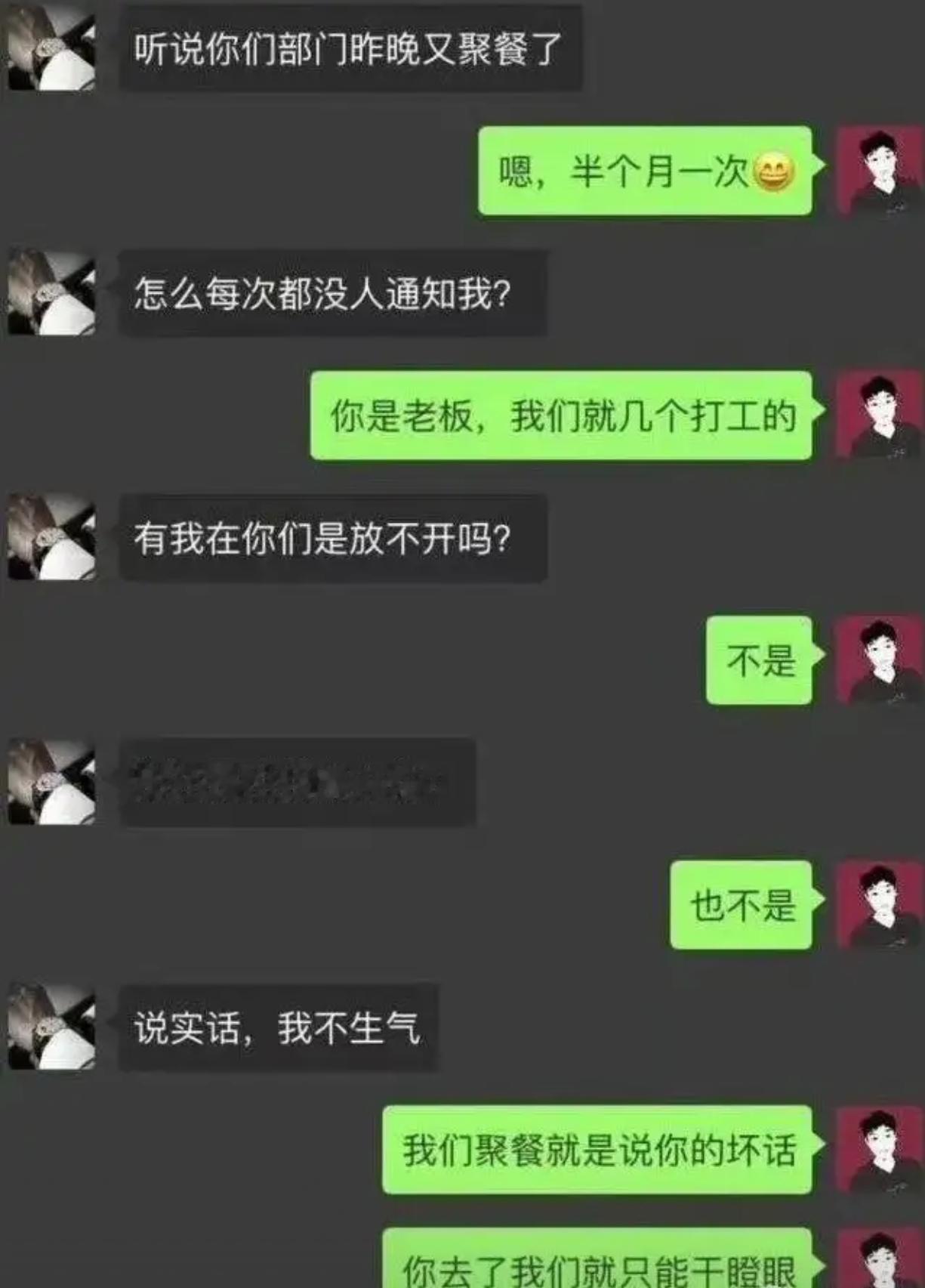 《老板的追问：聚餐不叫我的真相 》 