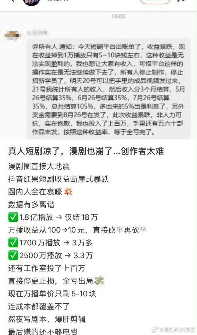 啊，短剧怎么也要凉了
