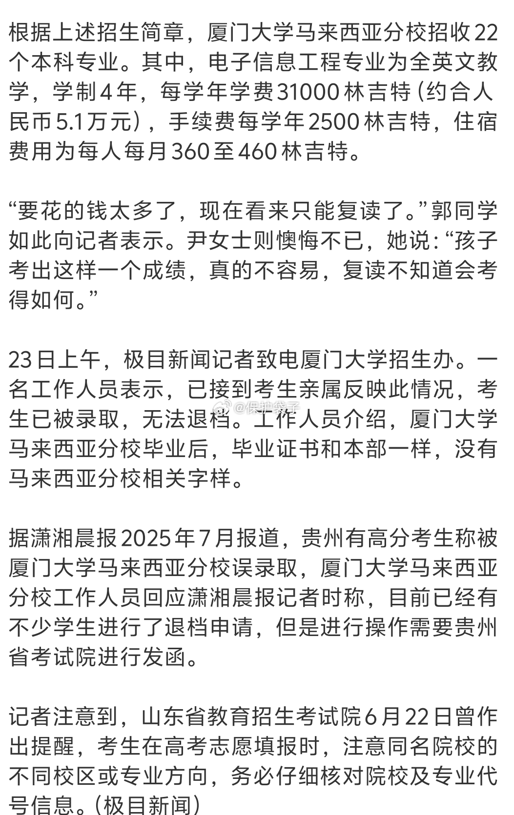 厦大回应644分考生误报分校厦大和厦大分校填错去年也出来过。第一个是感觉不可思议