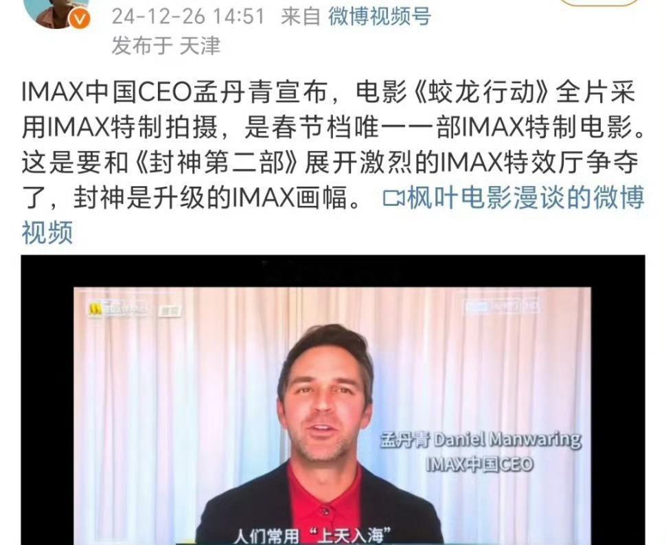 这是在干嘛，蛟龙行动和封神2都在抢imax？这算不算春节档影片间的头一次交锋？ 