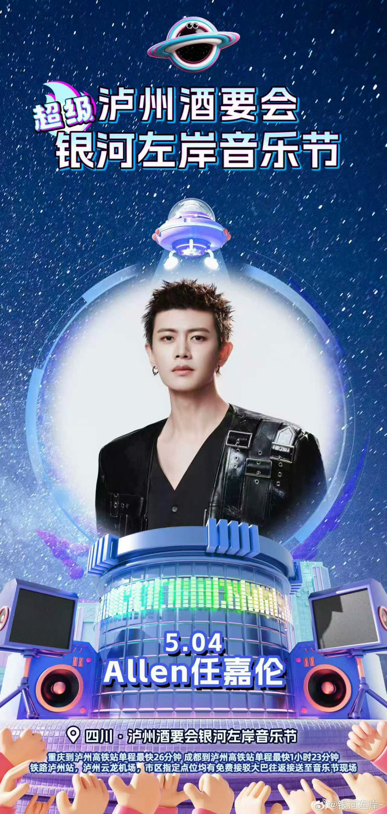 任嘉伦银河左岸音乐节任嘉伦 一起疯狂，够热烈够烫🔥 