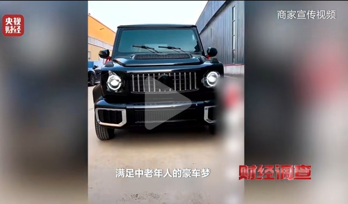 无法无天的老头乐，到底有没有人管？央视曝光三无手搓汽车危险的手搓汽车围猎老年人 