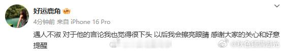 鹿角对现任很下头鹿角对现任的言论很下头 鹿角:遇人不淑 对于他的言论我也觉得很下