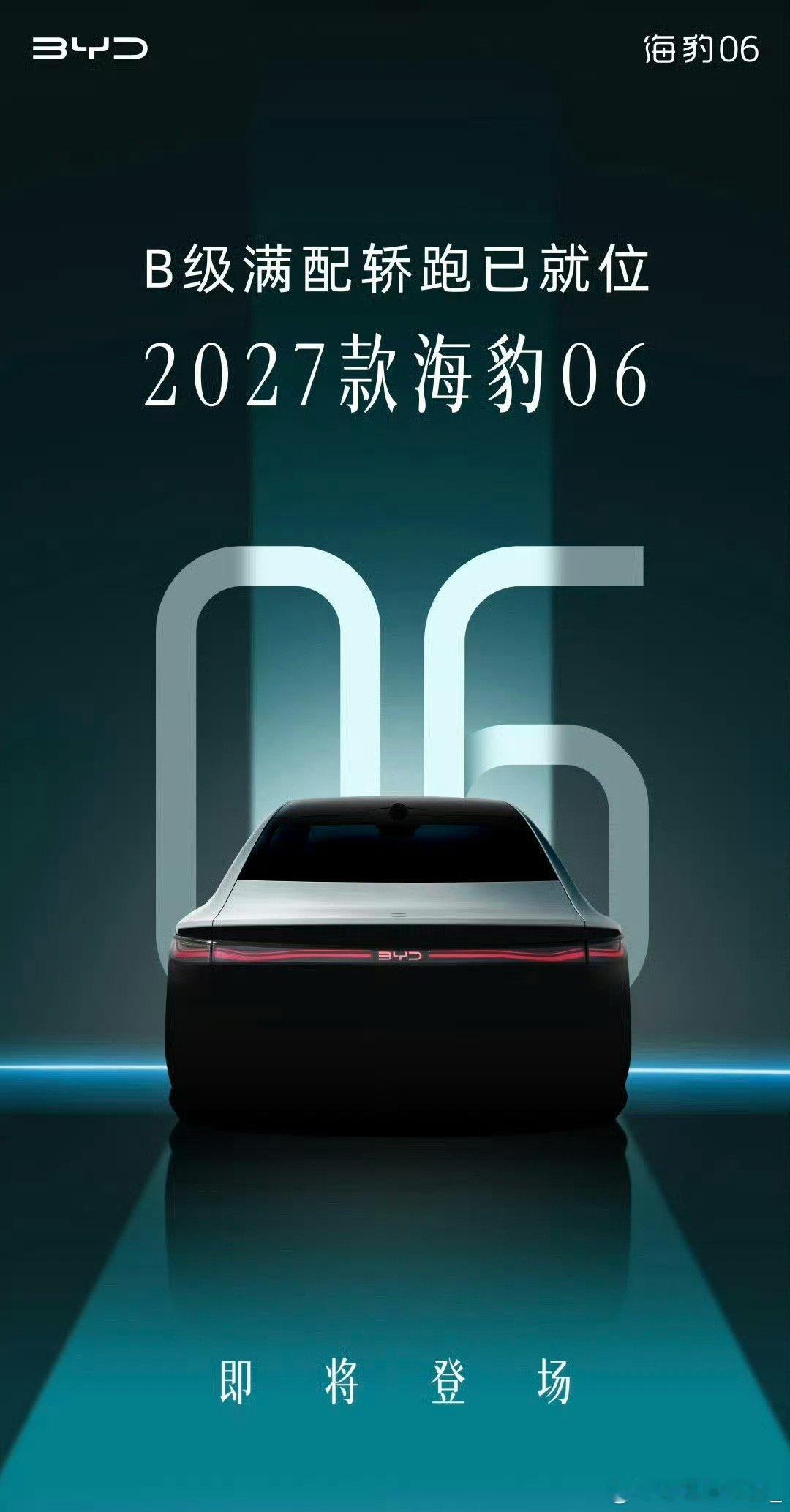 海豹06也来了大家觉得好看吗？ 