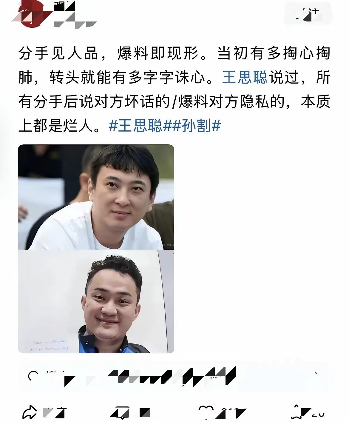 王思聪这话，是说自己还是骂别人啊？