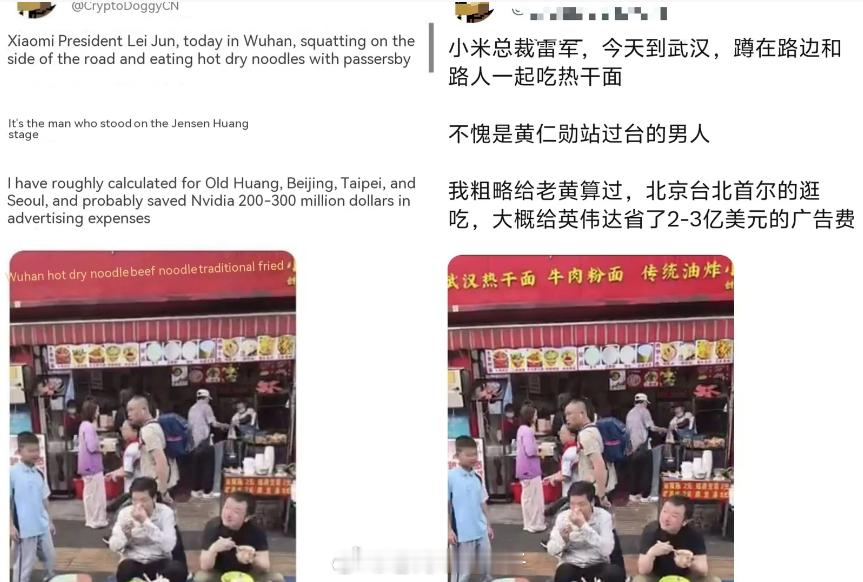雷军蹲在路边吃热干面，火到外网了... 