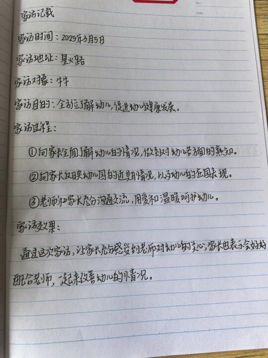 幼儿园家访记录表！！！