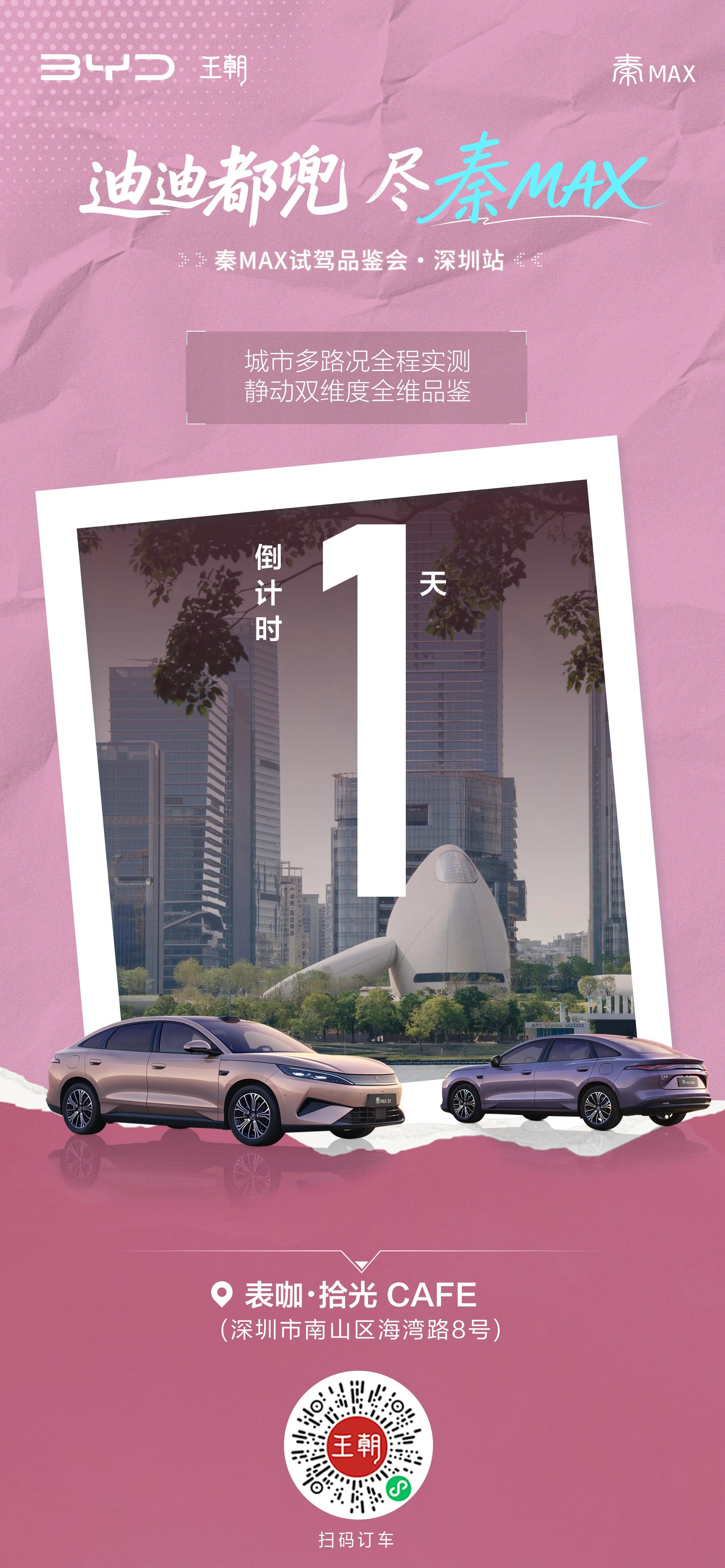迪迪都兜・尽秦MAX宽适座舱 越级空间尽享天神之眼 从容护航全程秦MAX试驾品鉴