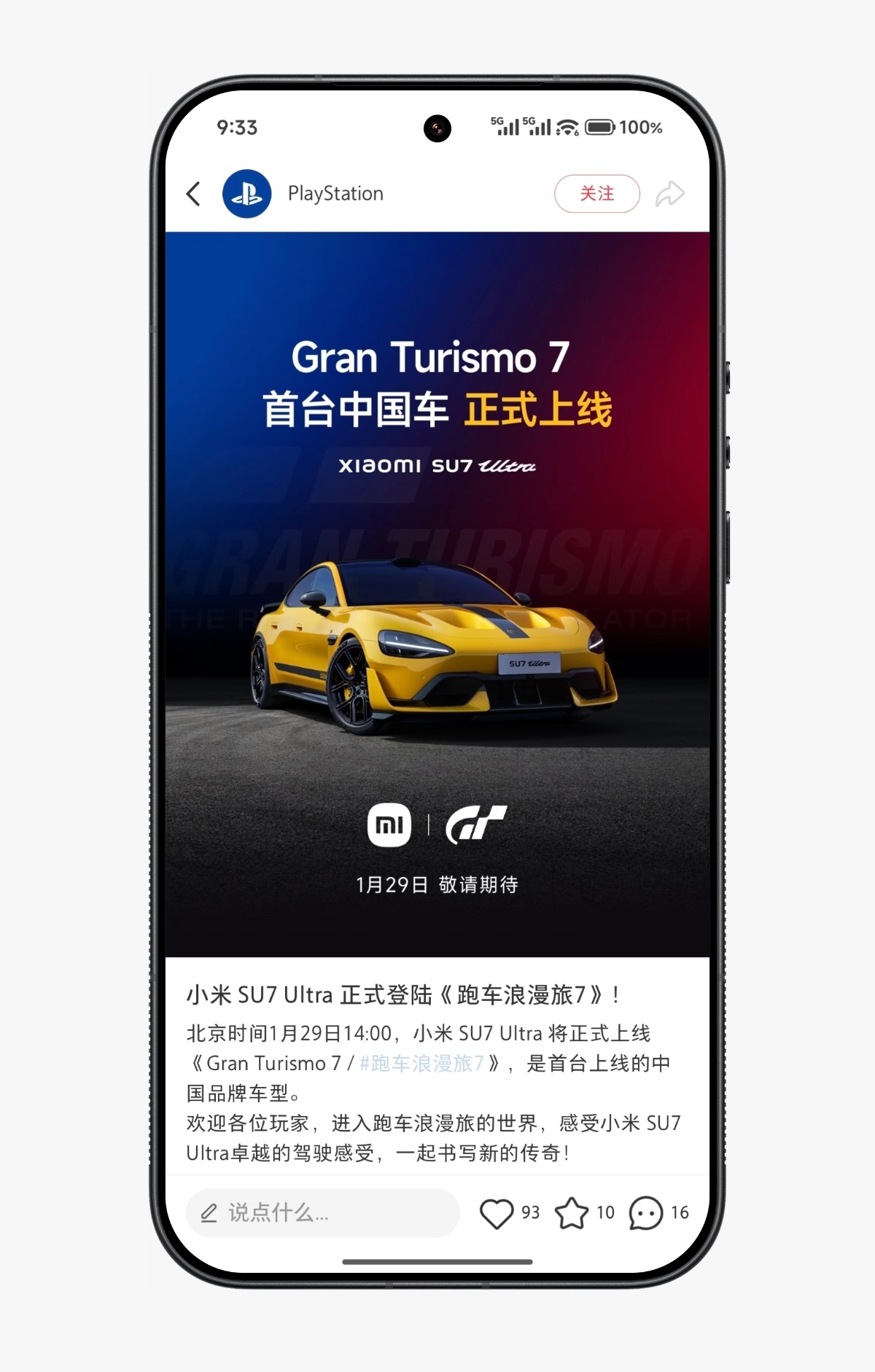 官宣了，小米SU7 Ultra 正式登陆《跑车浪漫旅7》!小米SU7Ultra 