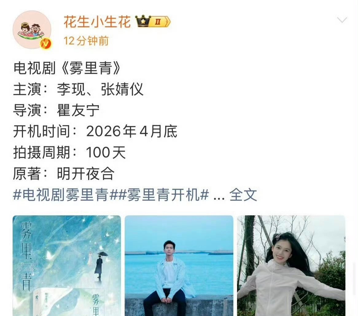 李现 张婧仪《雾里青》四月底开机，导演是瞿友宁 
