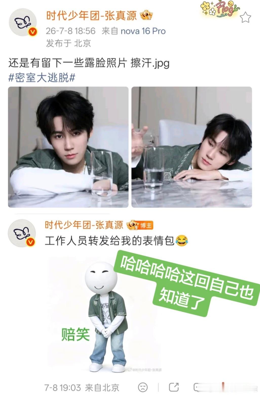 真源的陪笑表情包已经传到正主手里了呀张真源密室大逃脱