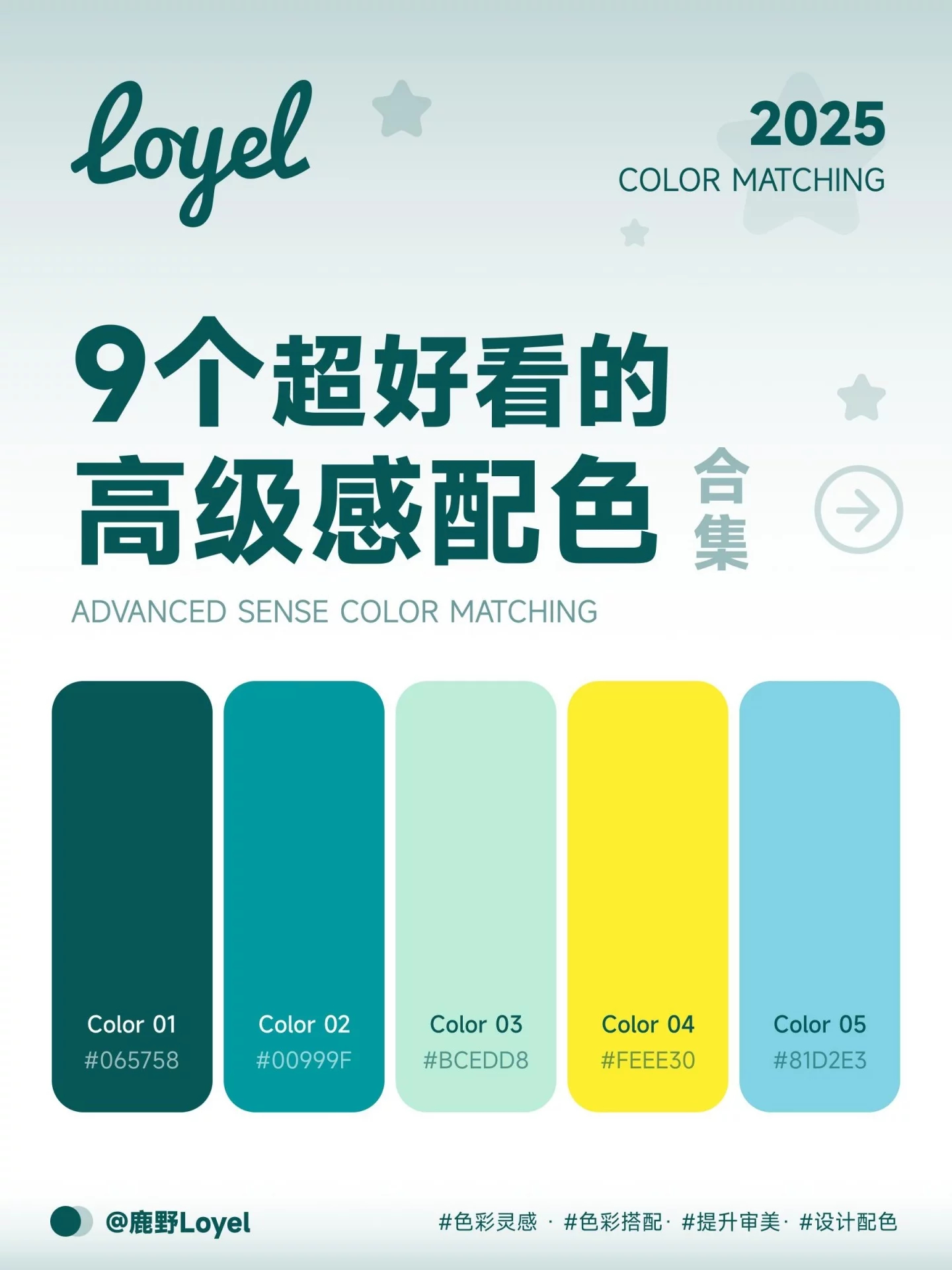 即套即用！9组高级感配色方案合集+Hex色值 ​​​