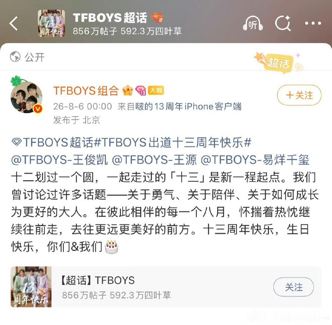 TFBOYS13岁了 TFBOYS的13年 心软软 
