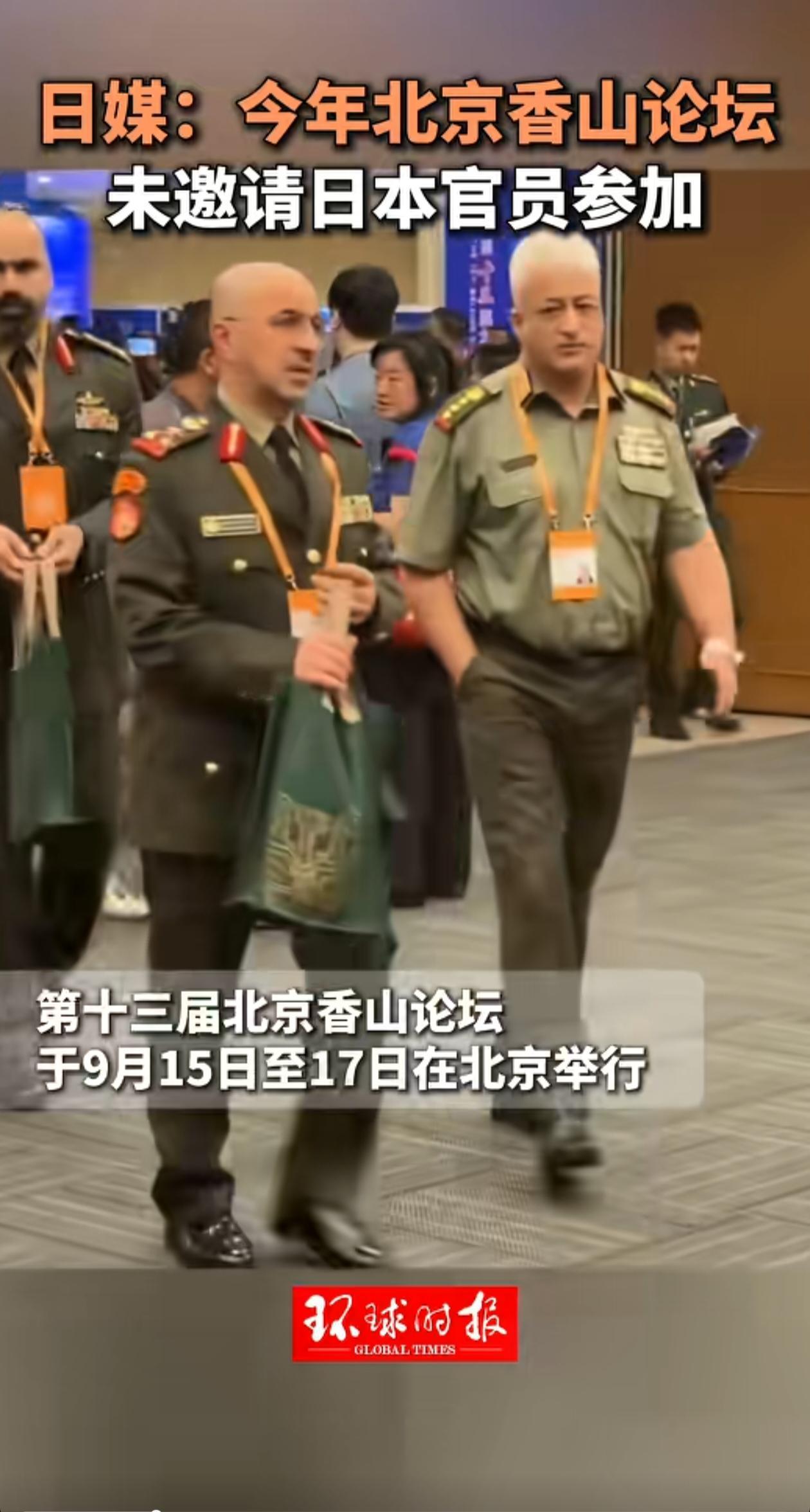 日本媒体甚为惊讶，此次北京香山论坛居然没邀请日本官方，仅日本前首相鸠山由纪夫代表