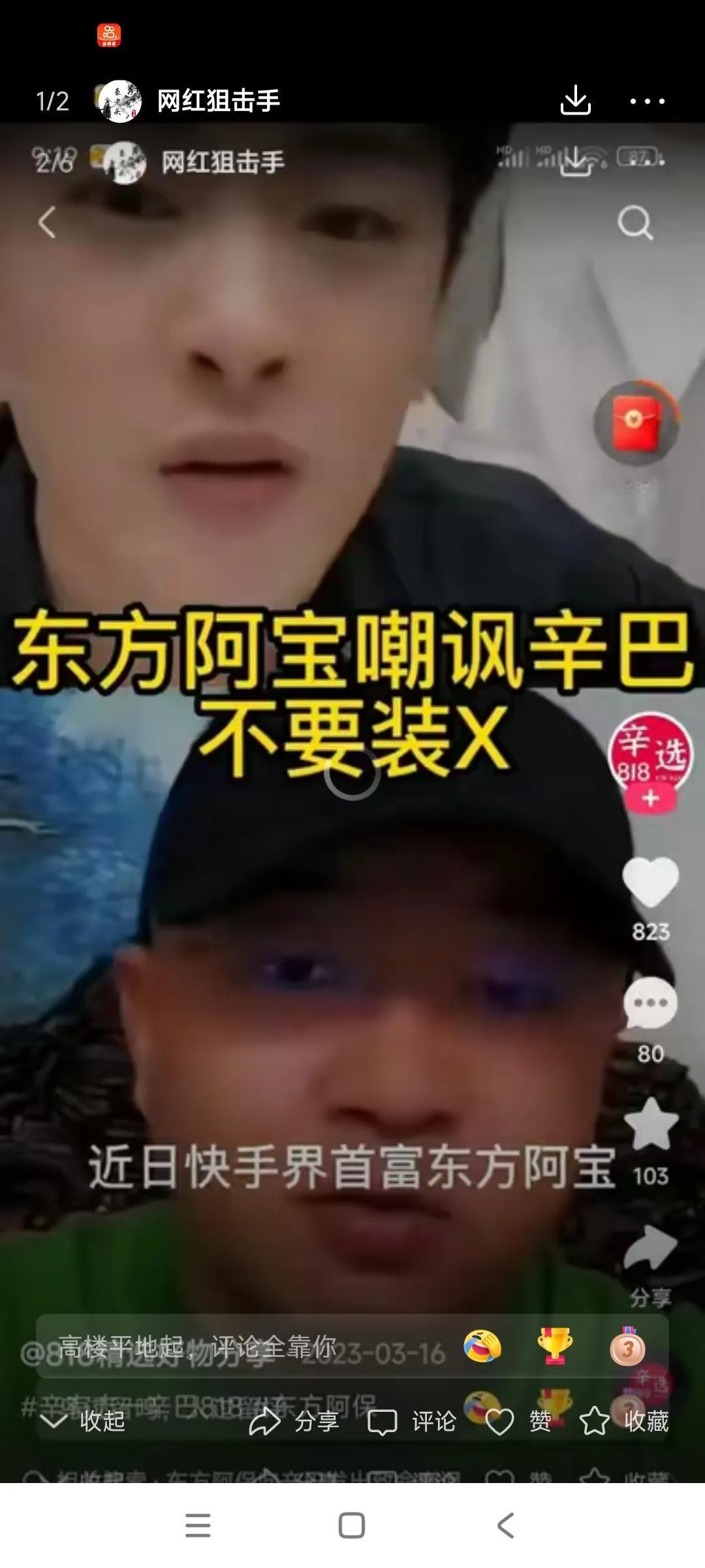 盘点快手富豪榜第一名：东方阿保，资产近千亿   （隐藏式富豪）         