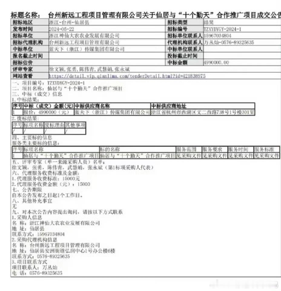 文旅合作的不止跑男 浙江江山850万请《奔跑吧》录一期，深圳大鹏新区260万请《