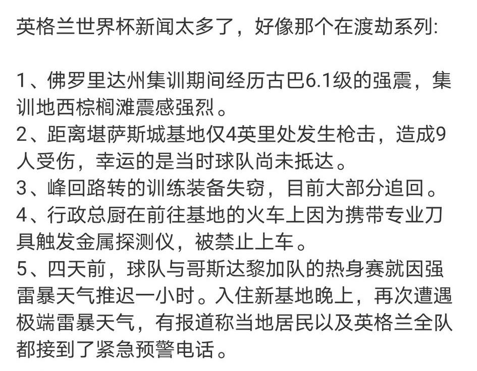 天将降大任于斯人也！英格兰这次必定夺冠！本届英格兰队在世界杯备战期间堪称“渡劫”