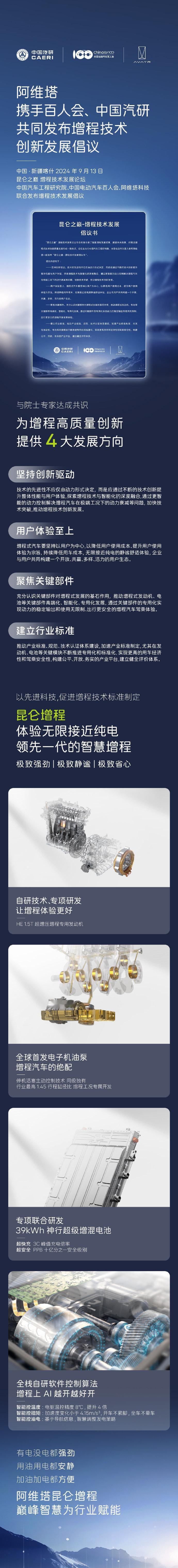 #阿维塔07售价21.99万起#  “昆仑之巅”增程技术发展论坛主要讨论了阿维塔