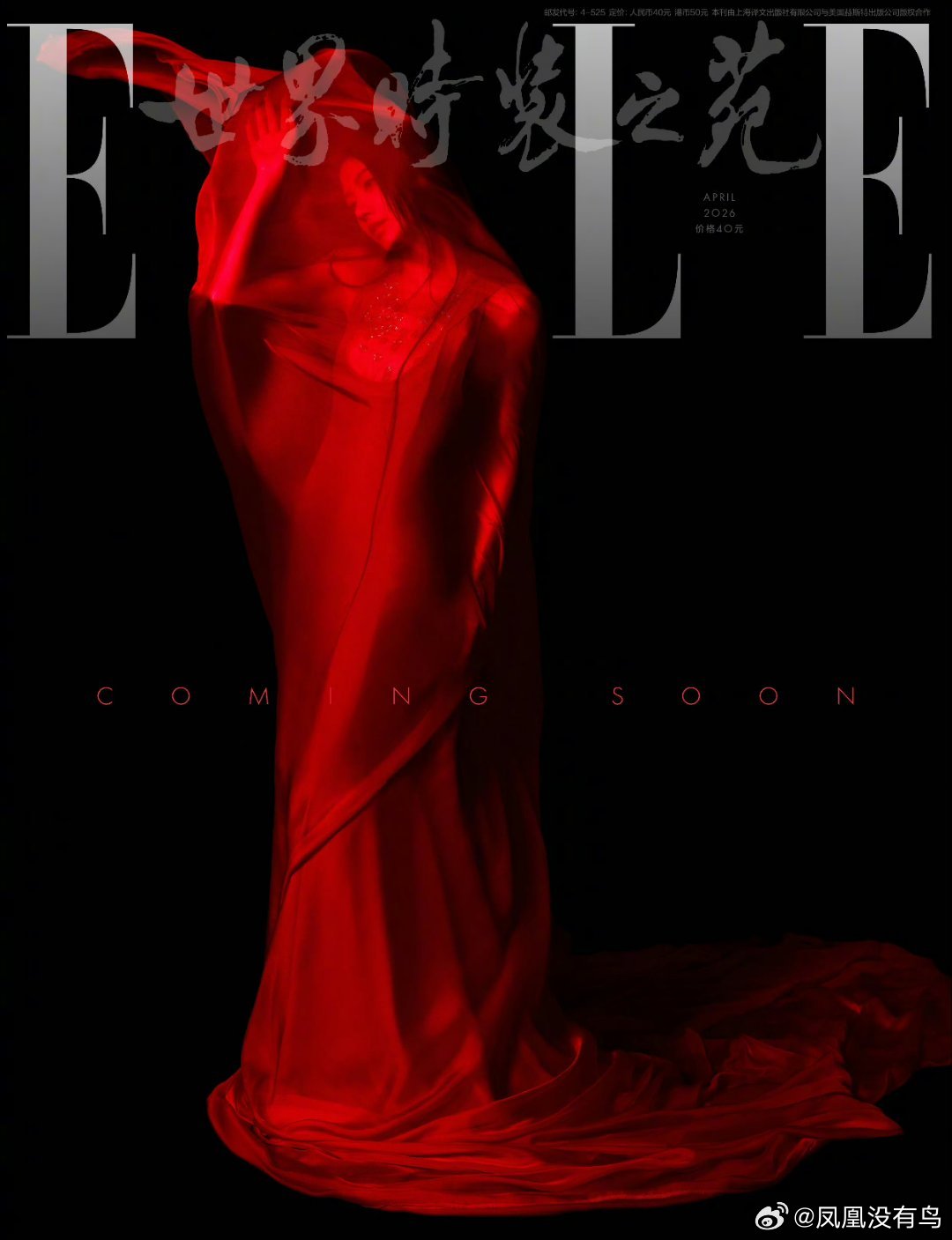 ELLE四月刊鞠婧祎封面预告鞠婧祎四月刊预告来了第二本五大刊来了，好米 