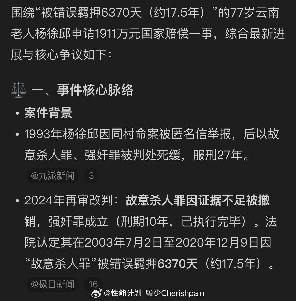 申请国赔1911万77岁老人发声1993年被判刑杀人罪，服刑了27年后，2020