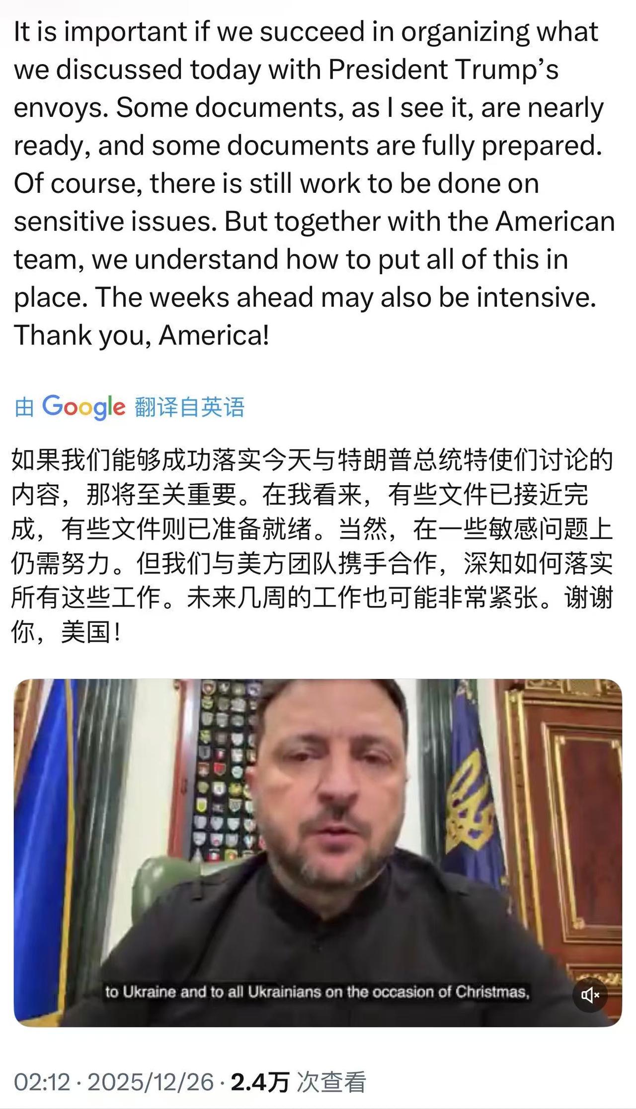泽连斯基：如果我们能够成功落实今天与特朗普总统特使们讨论的内容，那将至关重要。在