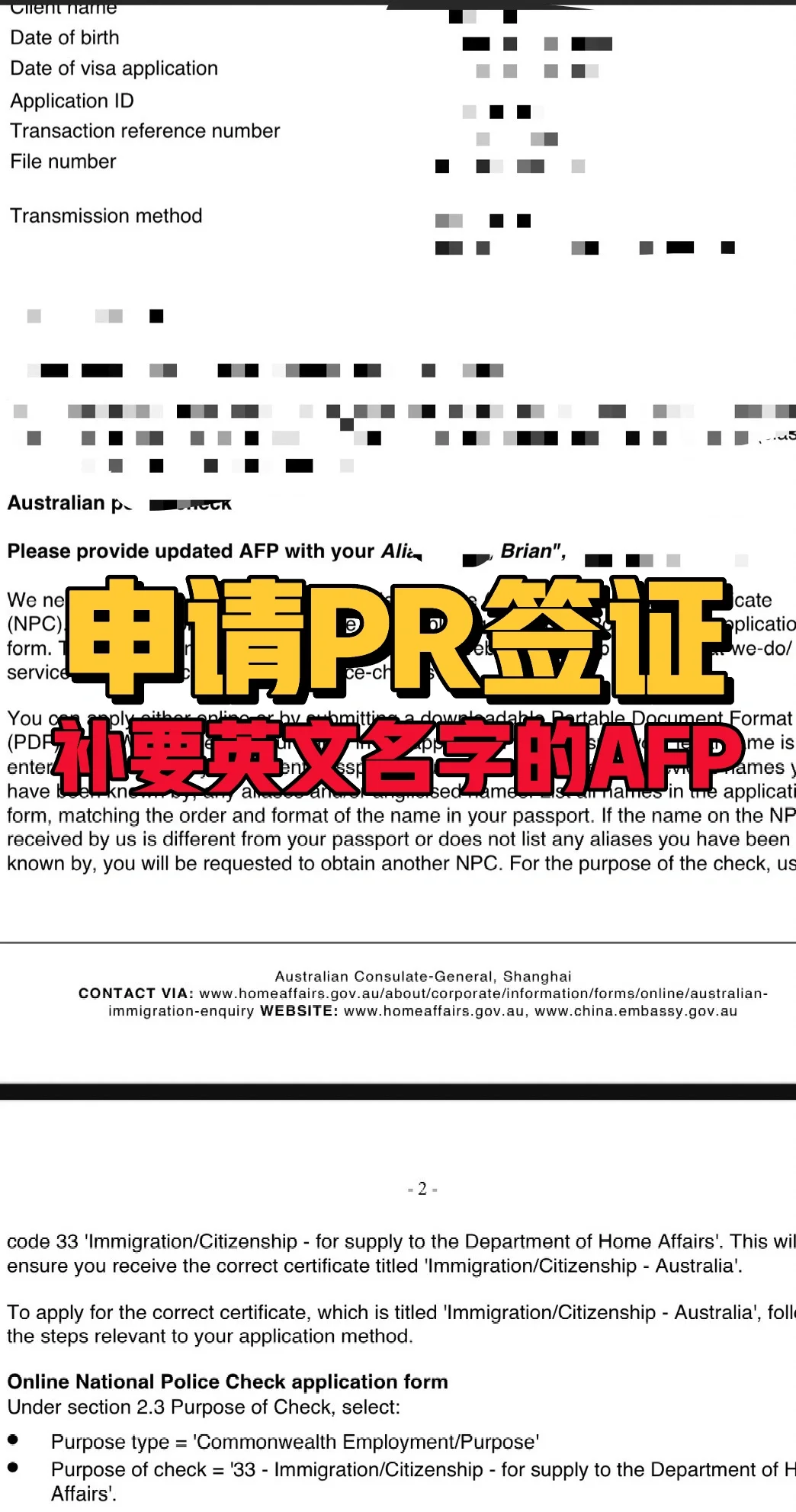 申请PR签证被补要英文名字AFP