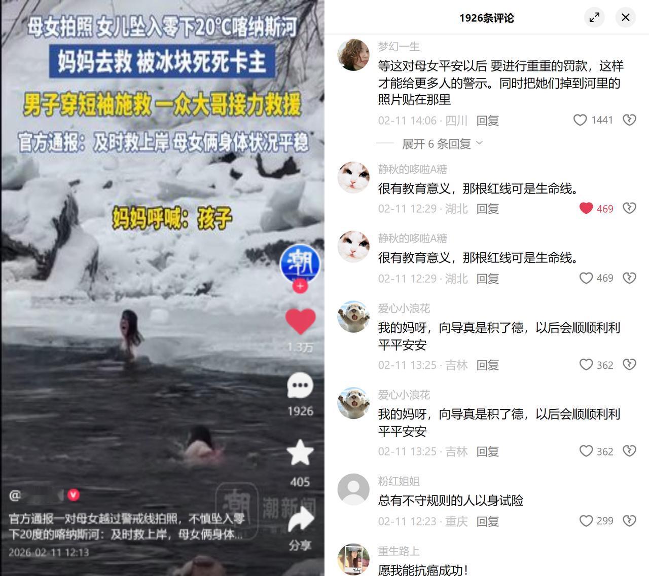 母女越线坠冰河，短袖哥零下救人

2月10号在新疆喀纳斯，一对母女为了拍美照