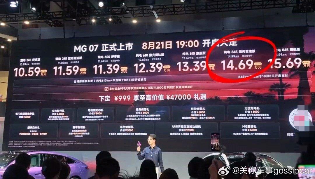 我的天，MG07上市降2万？？？这么大的车，10.59万的起售价，我再次对MG刮