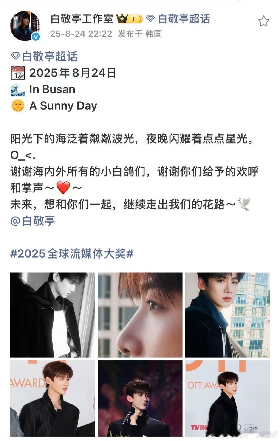 白敬亭感谢粉丝白敬亭继续走花路吧白敬亭继续走花路吧 ​​​