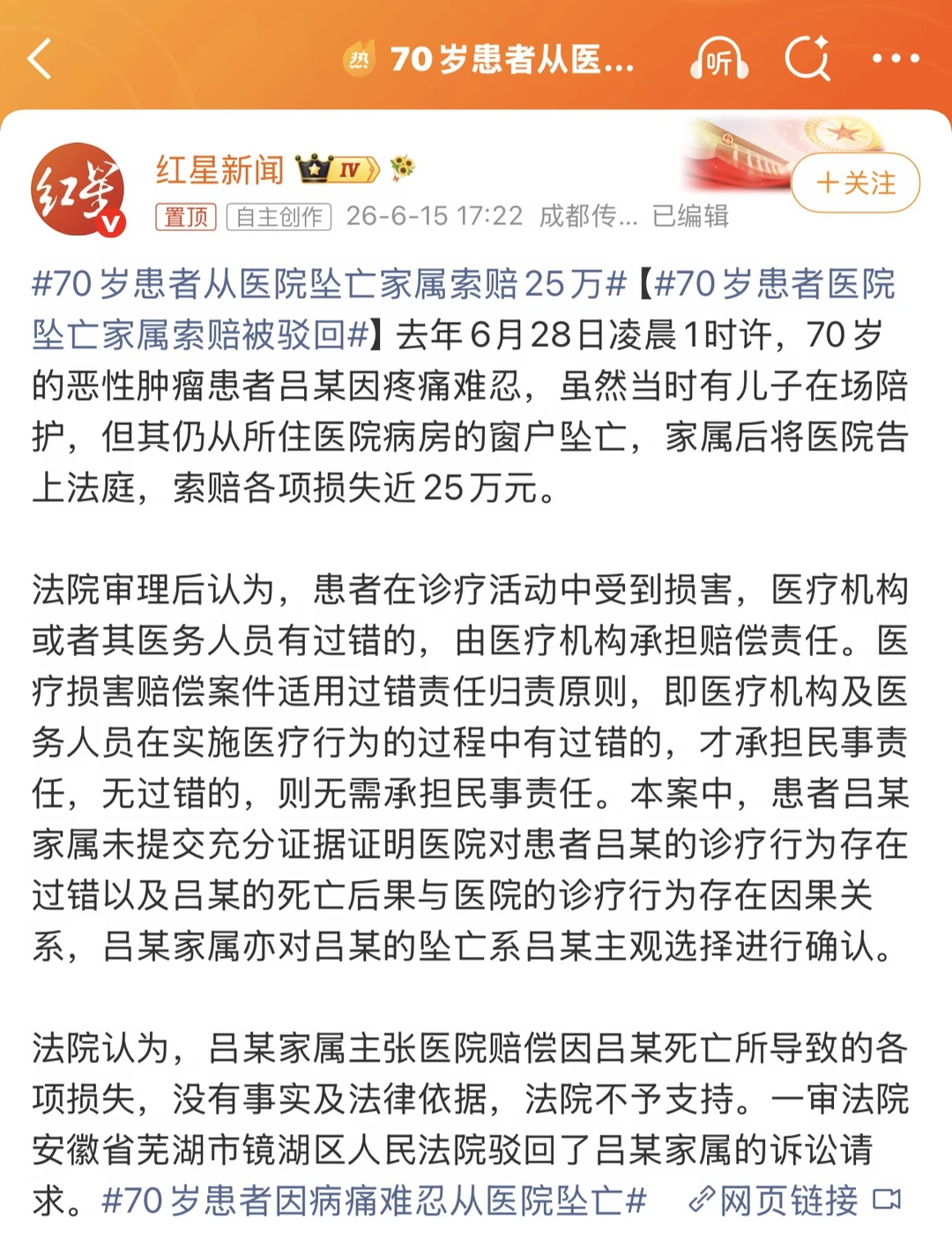 70岁患者医院坠亡，家属索赔25万被驳回 ⚖️ 法律定性：医院不是“保...