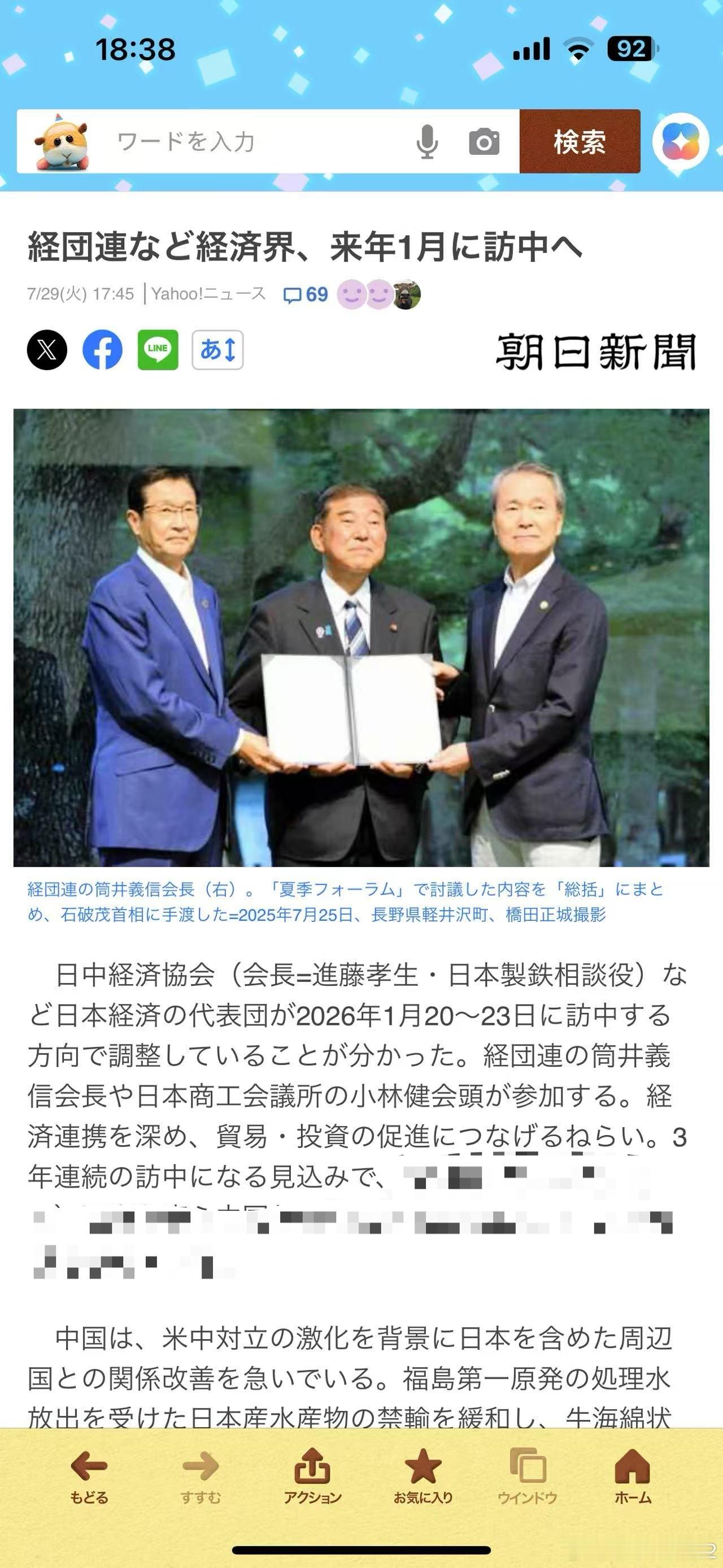 海外新鲜事 南京照相馆 日媒新的我寻思系列[摊手]经团连明年1月又要来了，然后日
