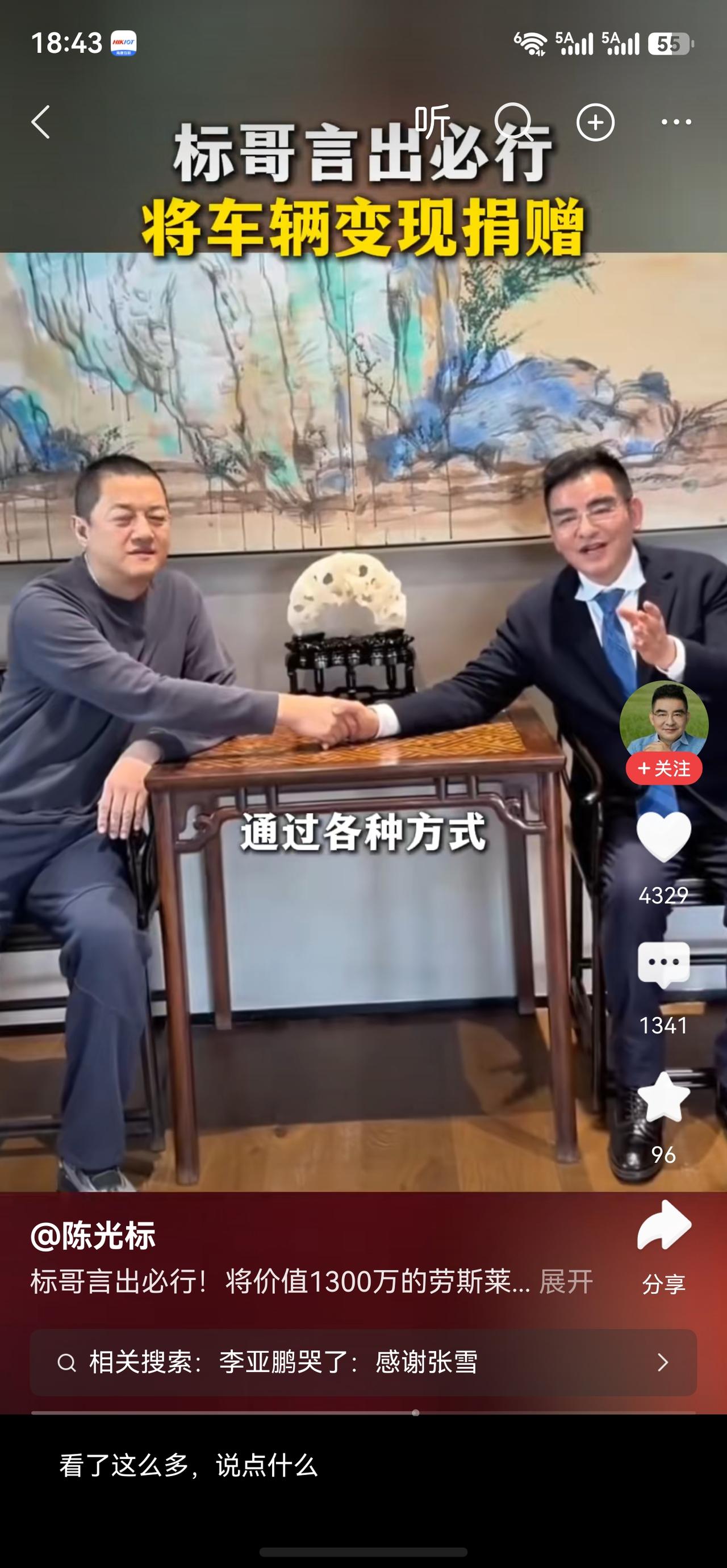 标哥和李亚鹏见面了，不管标哥是不是蹭流量，但他是真捐，1000万已经打给嫣然了。