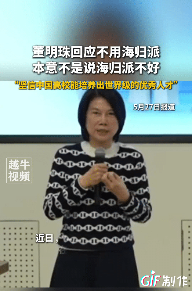 董大姐回应“不用海归派”言论，她说并不是说海归派不好，只是她没办法去确认每一个海