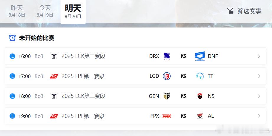TES双杀完AL后，明天LPL和LCK有四场比赛，刚输给TES的AL也会背靠背打
