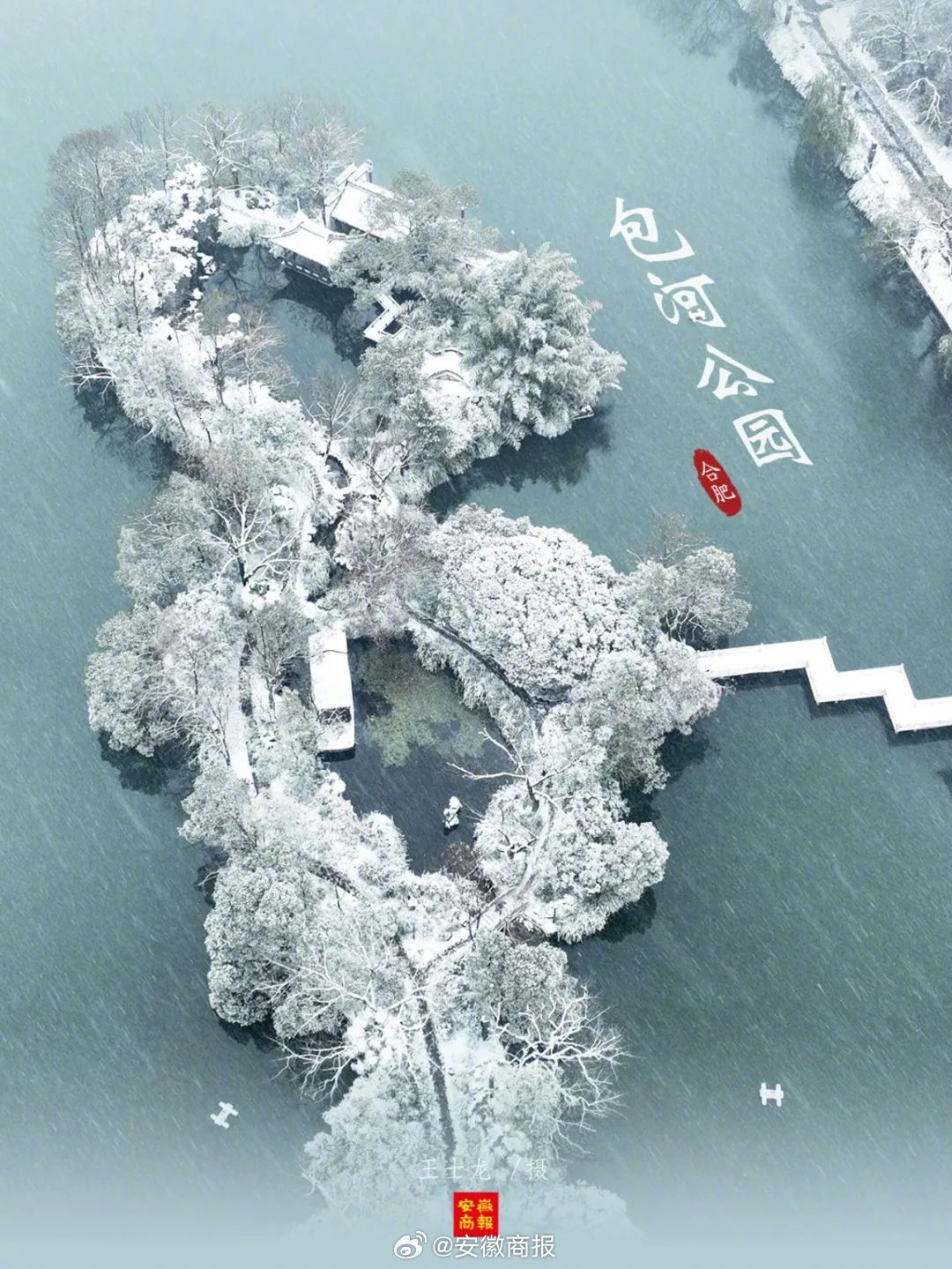 【来啦！#合肥绝美雪景大赏#】绝美的合肥雪景大片来啦！你也拍了吗？#飘雪时的开福