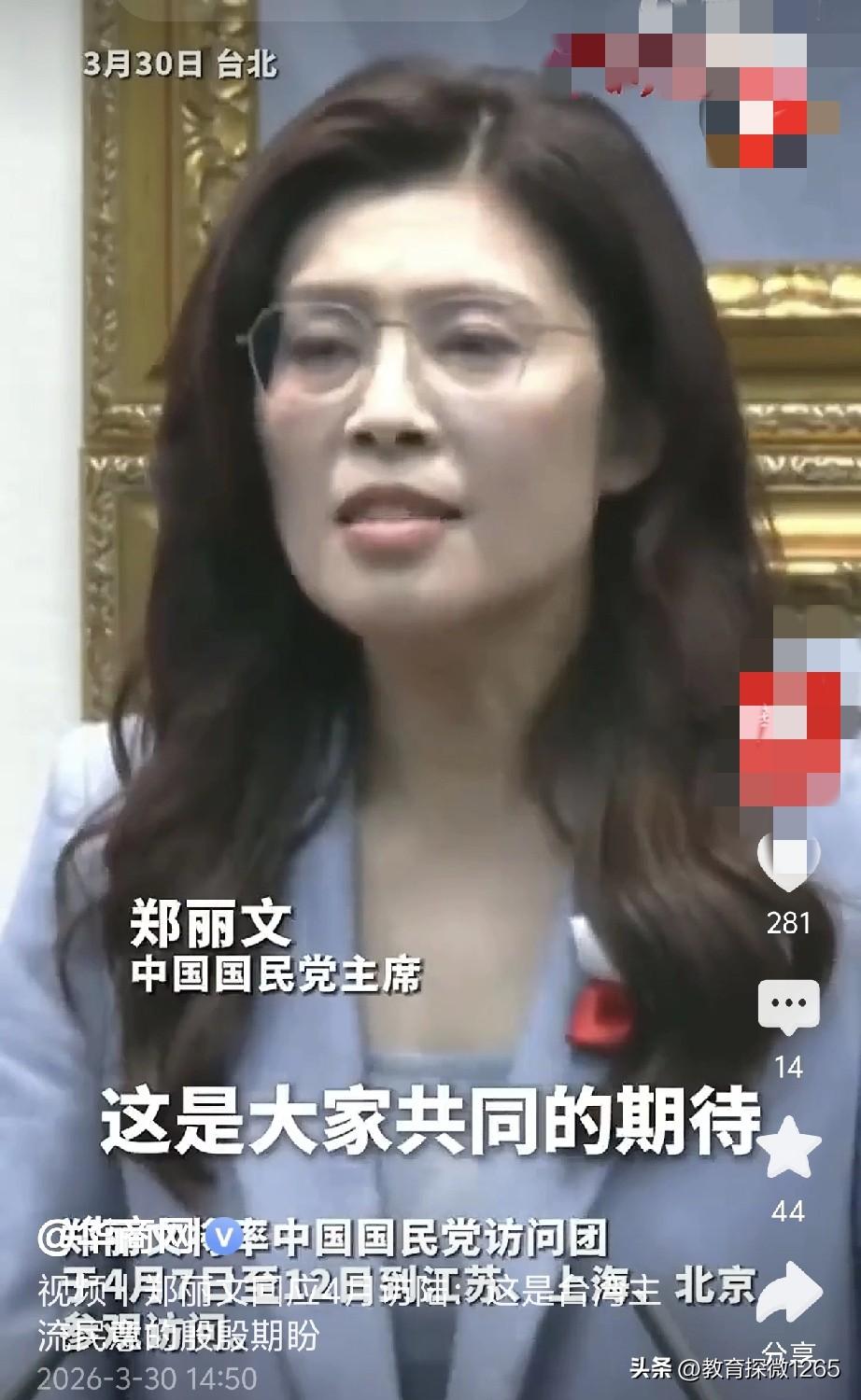 4月7日起，中国国民党主席郑丽文率团访问大陆，首站南京。这支团队坚决支持一个中国