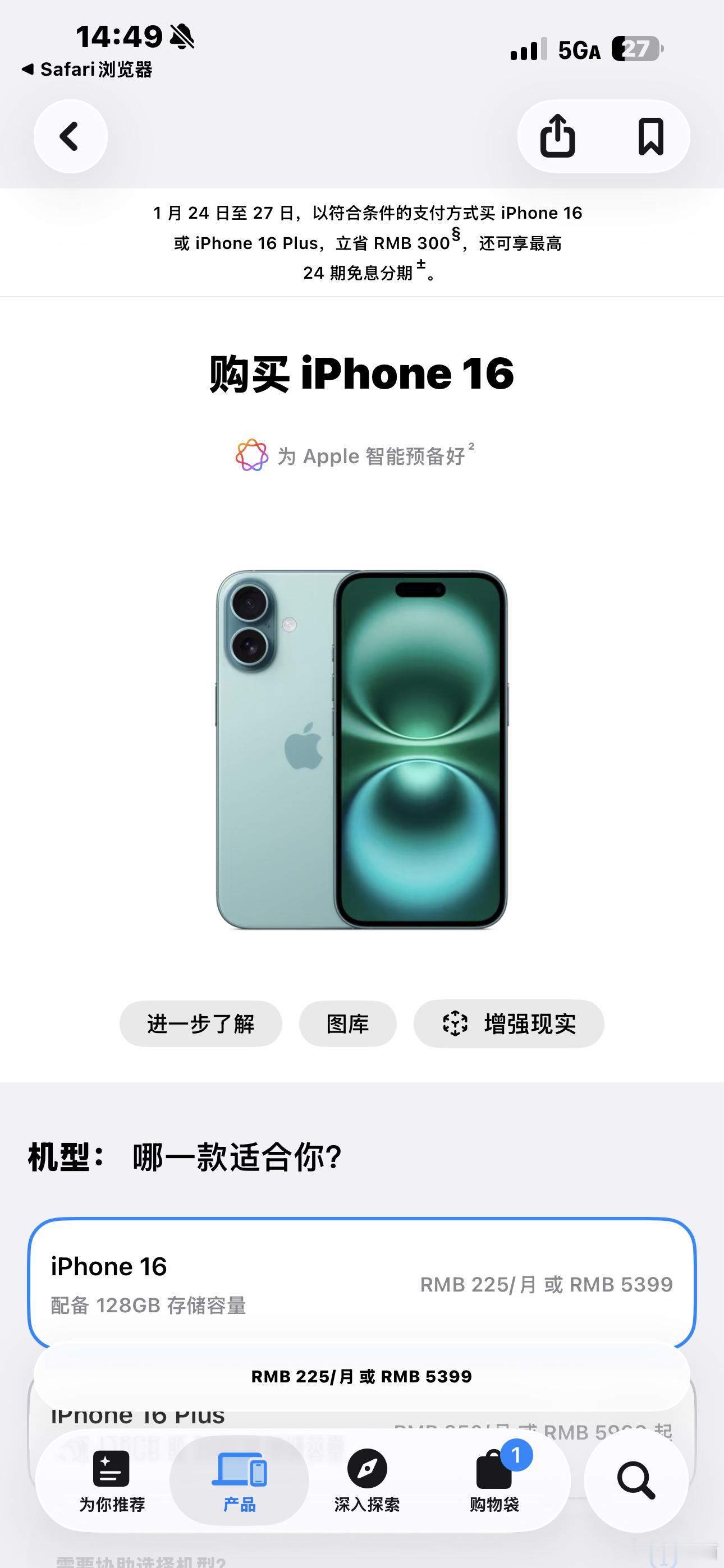 iPhone 16目前在苹果官网只有128GB版本，价格5399元，新春优惠30