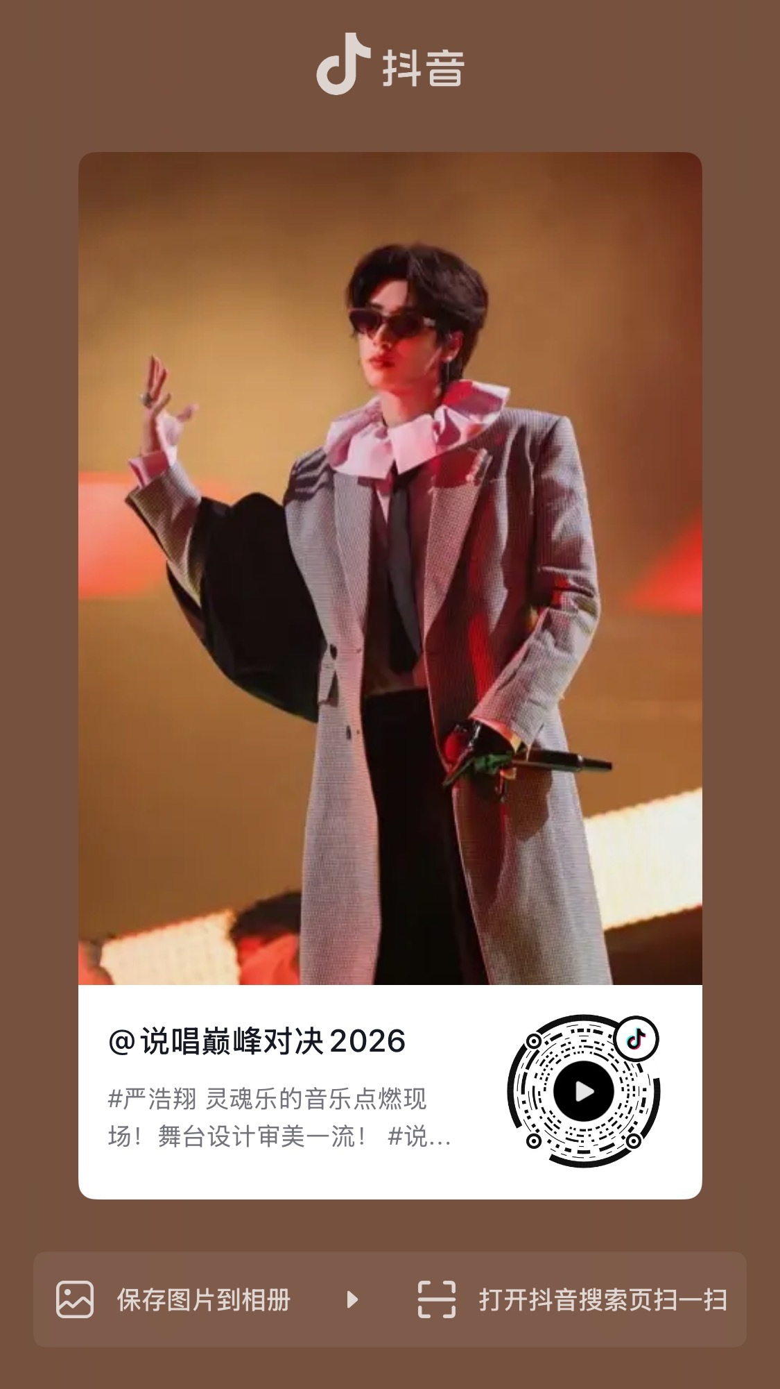 先花一分钟去官抖把这五个视频加热一下，然后二清开始挂脖，热度上升中，冲冲冲严浩翔