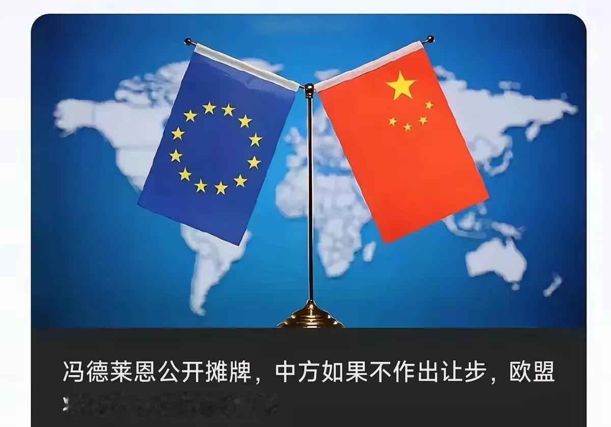 欧盟这次装都不装了。

冯德莱恩在爱尔兰开会，当面说中欧谈话得让欧洲满意。不满意