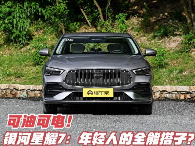 可油可电！银河星耀7：四驱+EVA机器人，年轻人的全能搭子？